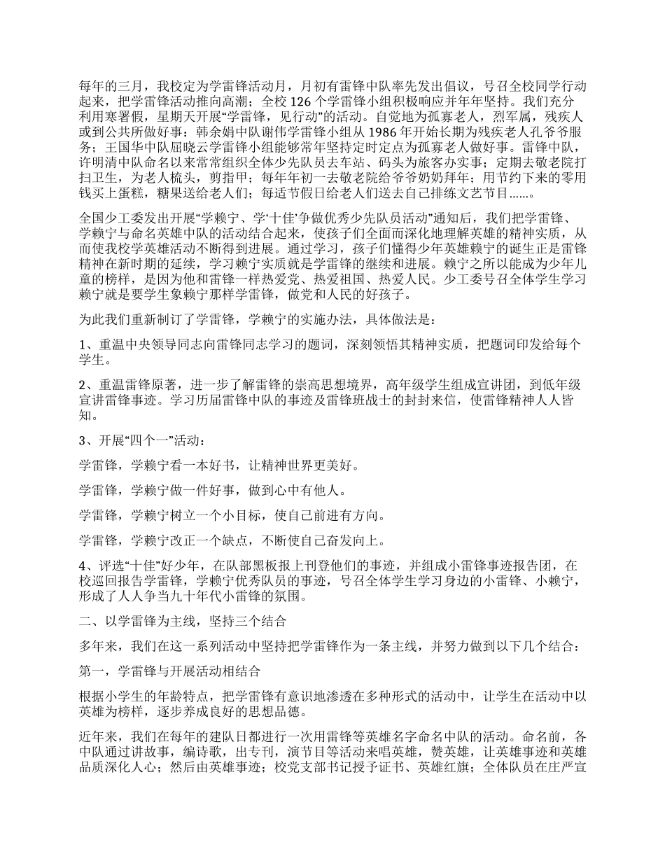 小学教师学雷锋事迹_第2页