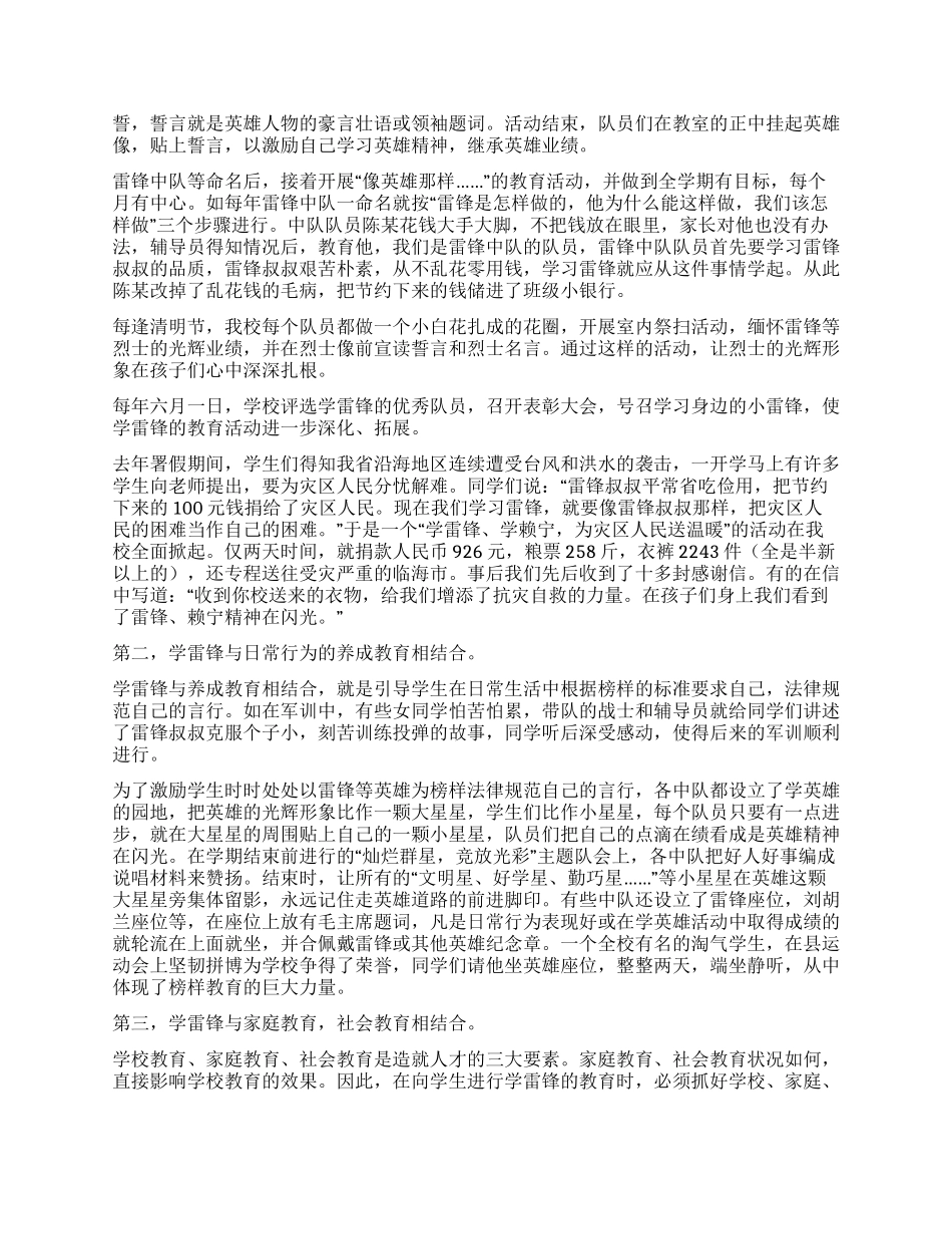 小学教师学雷锋事迹_第3页