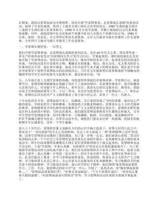 小学教师学雷锋事迹