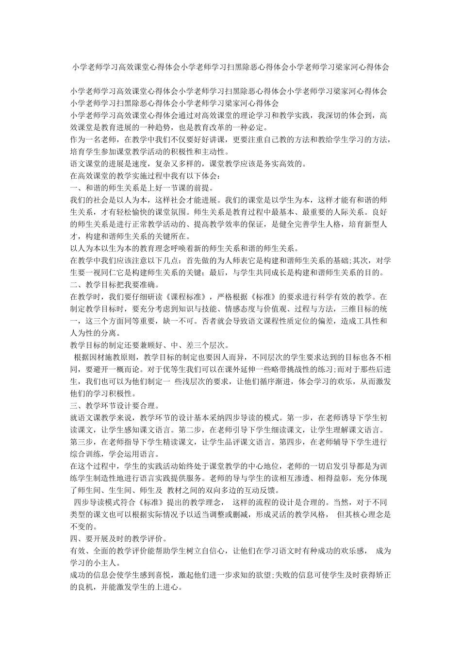 小学教师学习高效课堂心得体会小学教师学习扫黑除恶心得体会小学教师学习梁家河心得体会_第1页