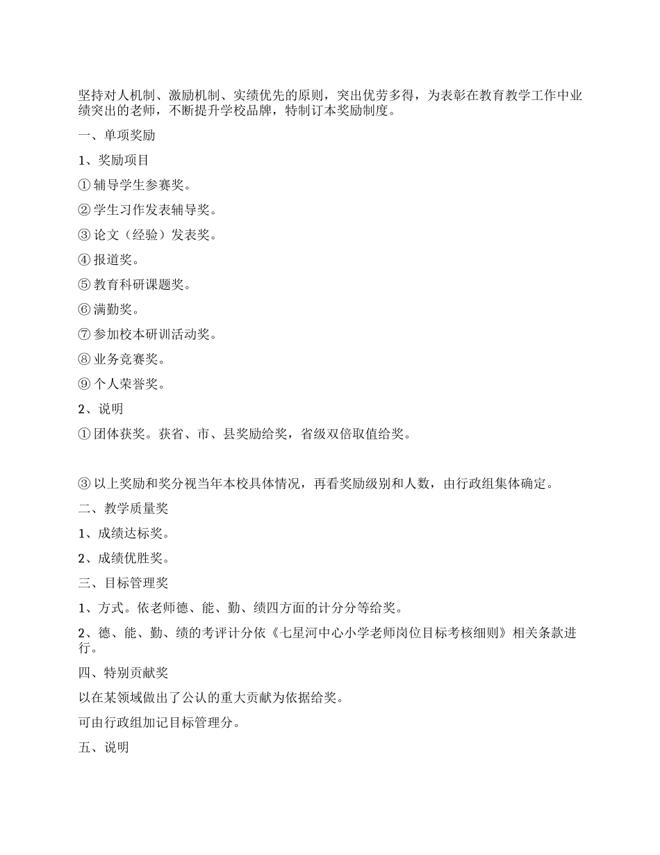 小学教师奖励制度_第1页
