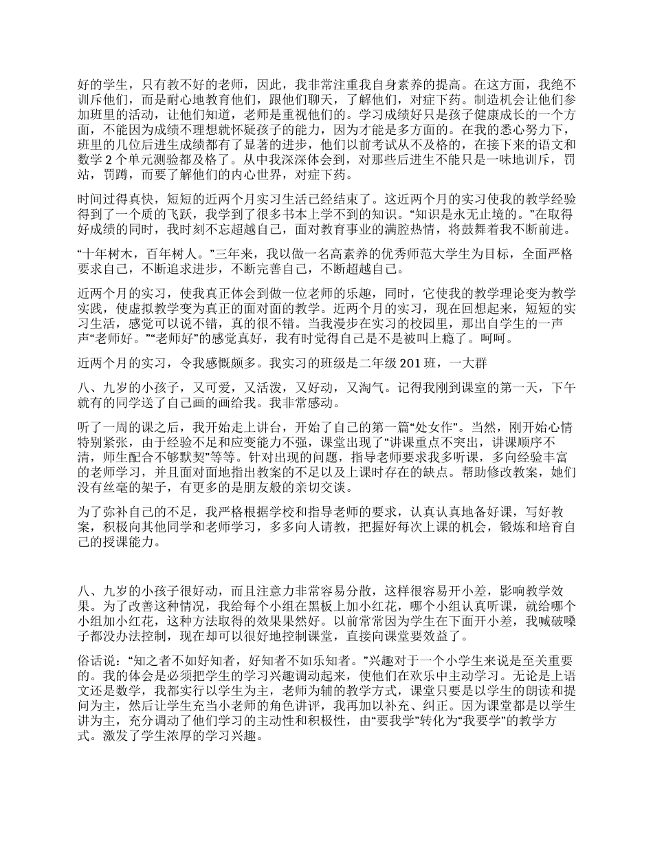 小学教师实习总结_第2页