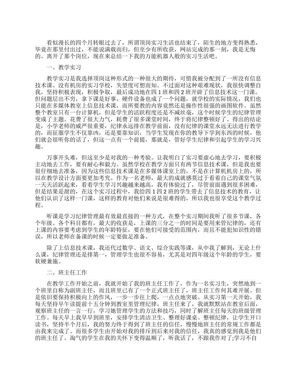 小学教师实习报告_第1页