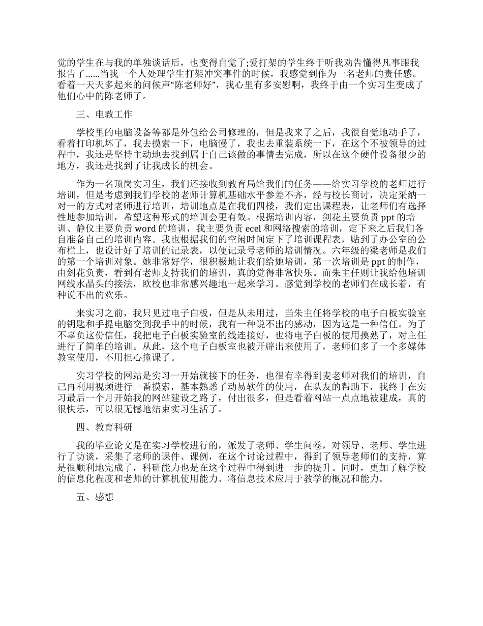 小学教师实习报告_第2页