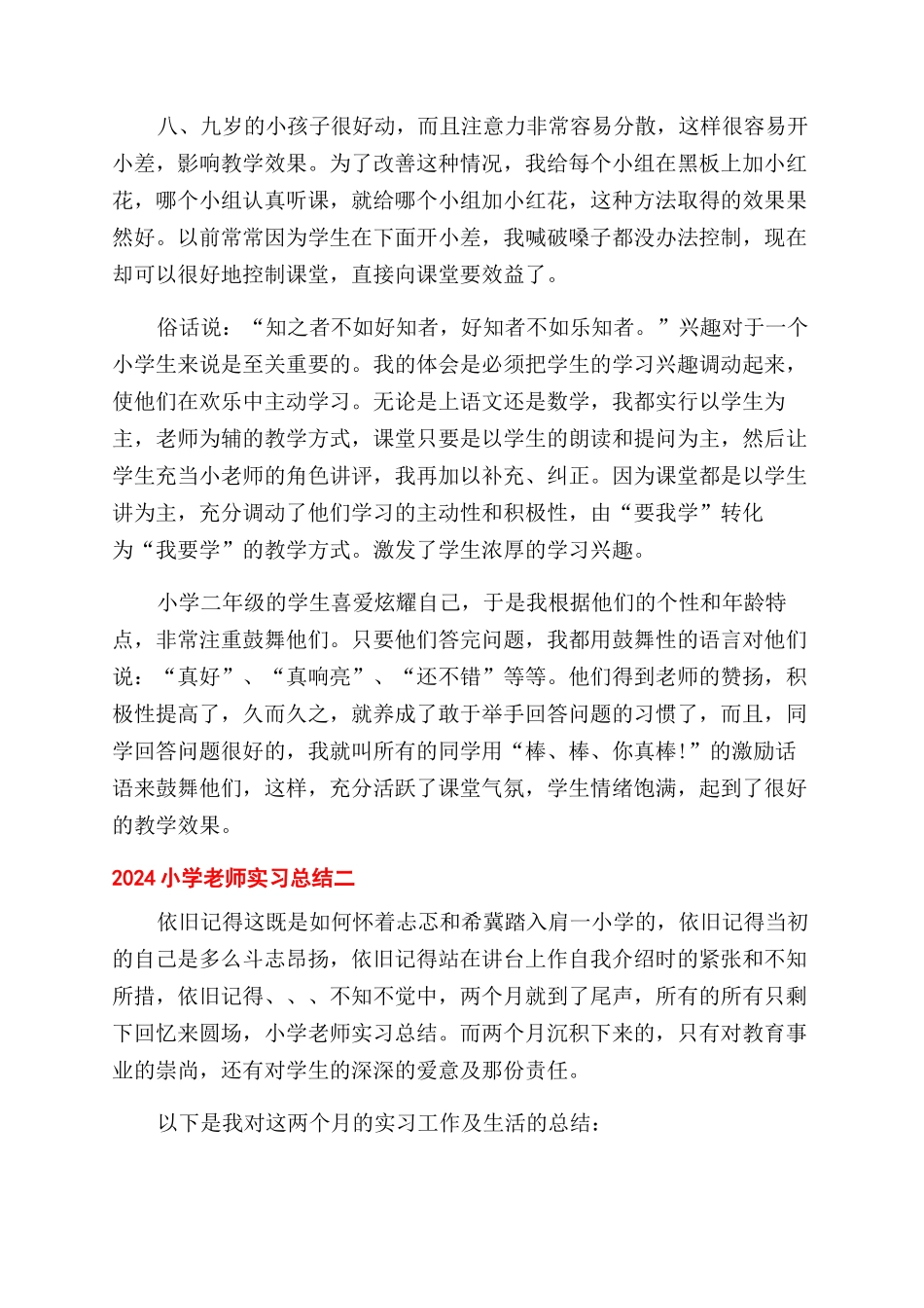 小学教师实习总结范文_第2页