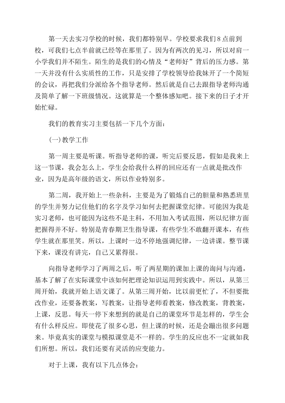 小学教师实习总结范文_第3页