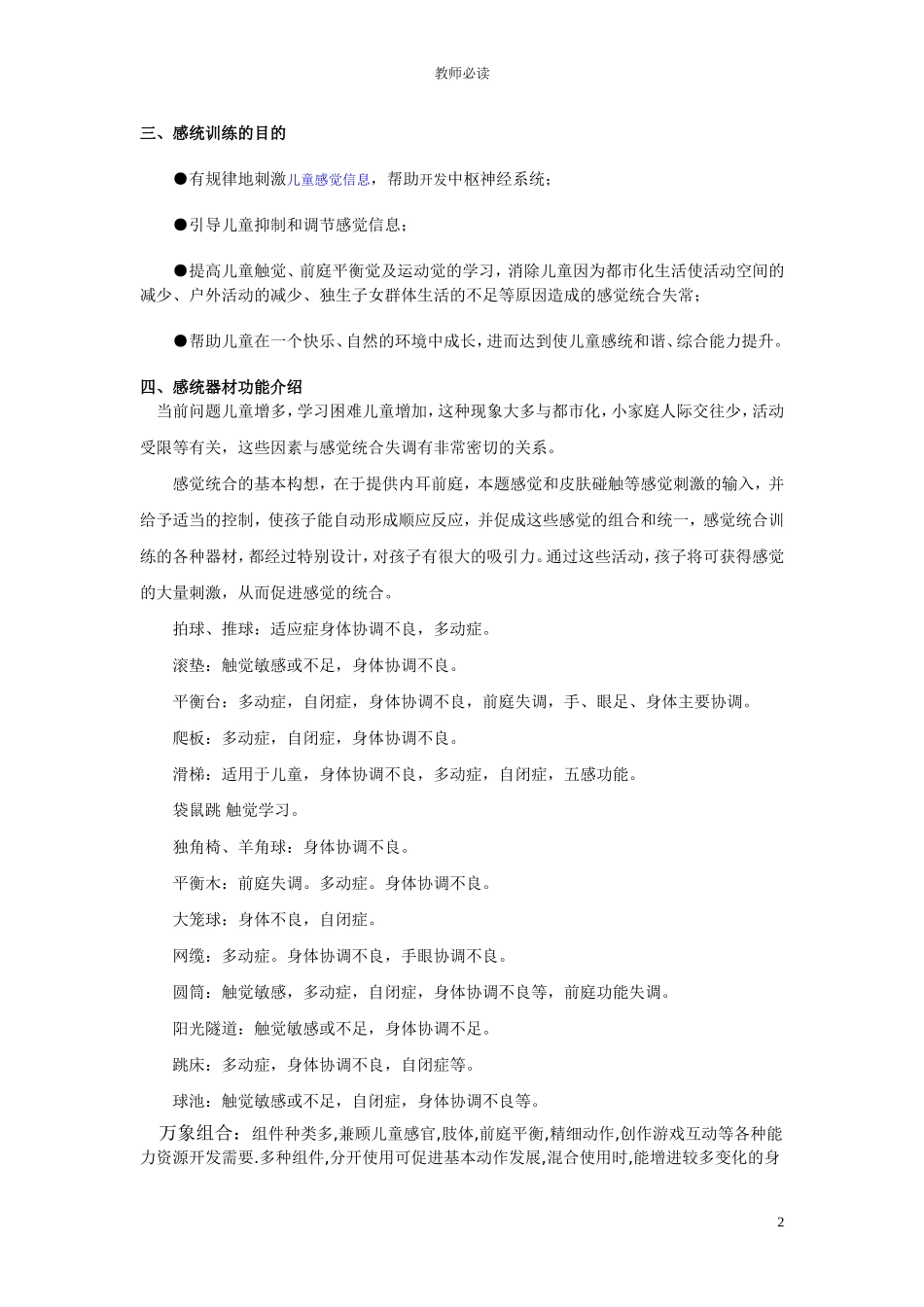 蒙氏理论培训之关于感统_第2页