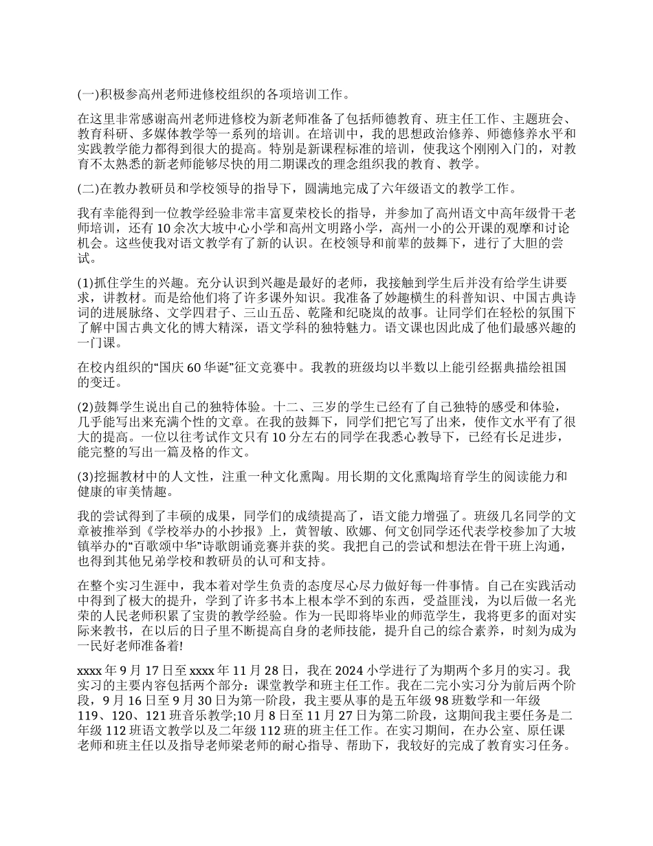 小学教师实习自我鉴定_第1页