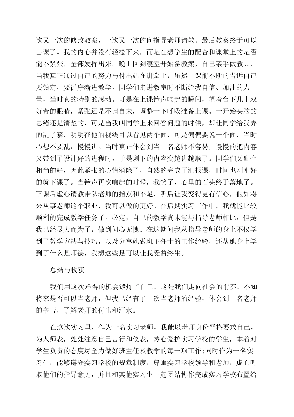 小学教师实习自我总结范文2024_第3页