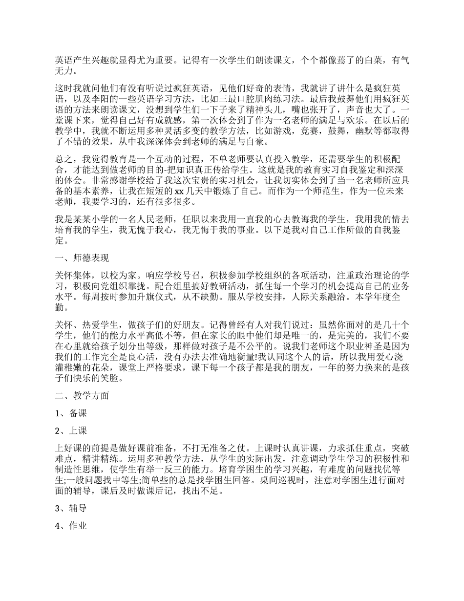 小学教师实习自我鉴定模板_第2页