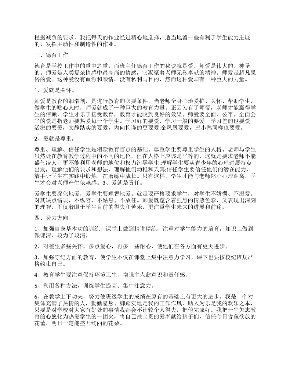 小学教师实习自我鉴定模板_第3页