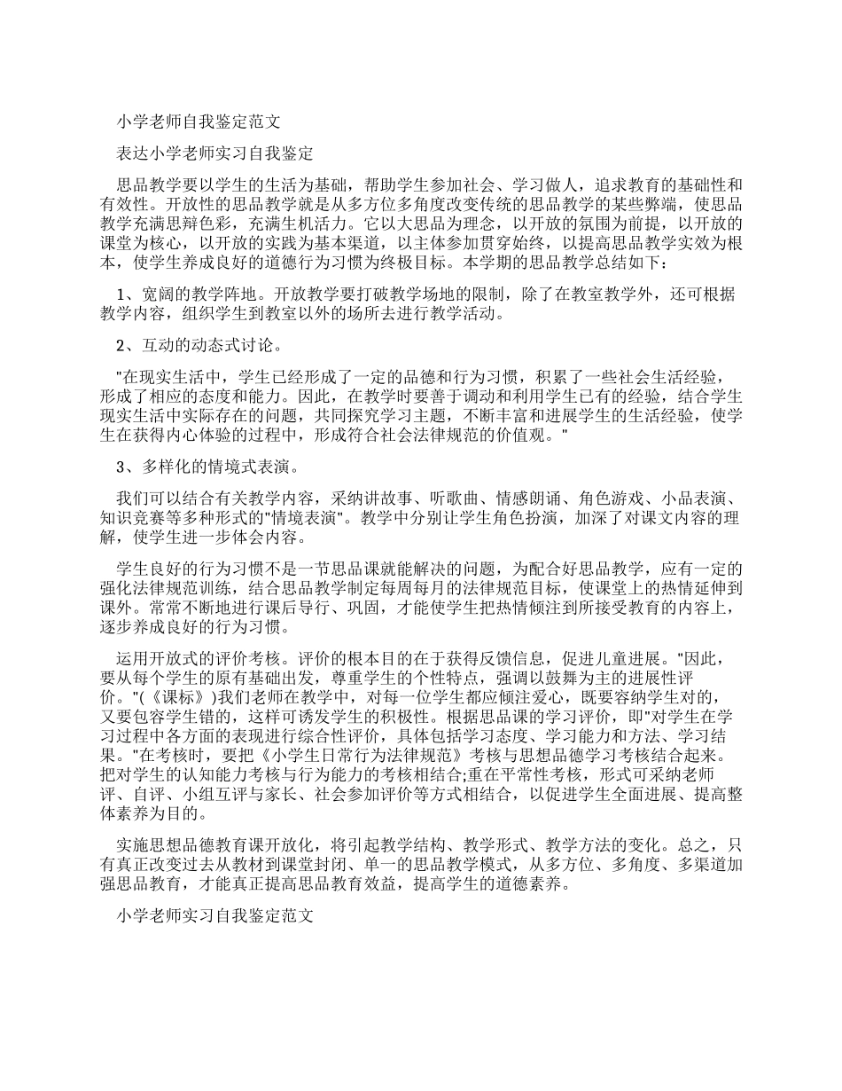 小学教师实习自我鉴定例文_第1页