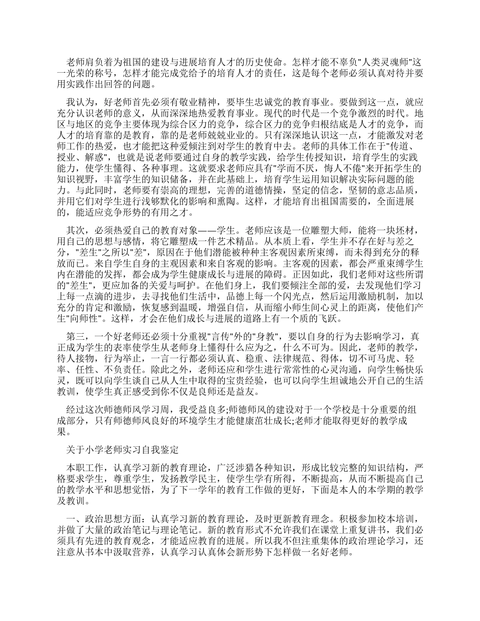小学教师实习自我鉴定例文_第2页