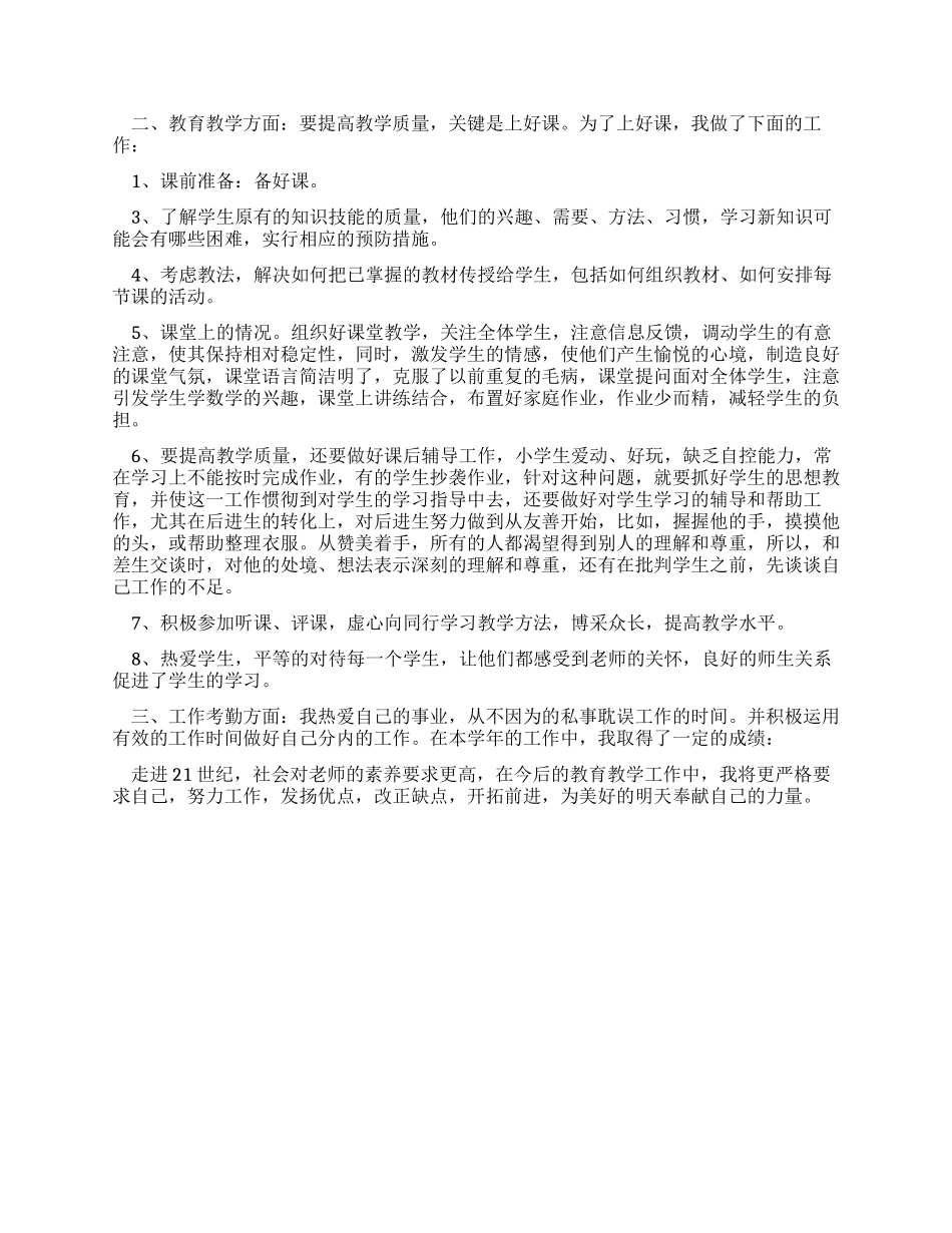 小学教师实习自我鉴定例文_第3页