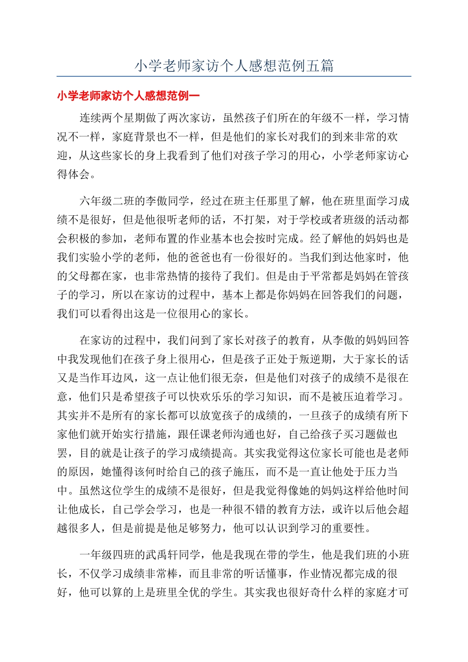 小学教师家访个人感想范例五篇_第1页