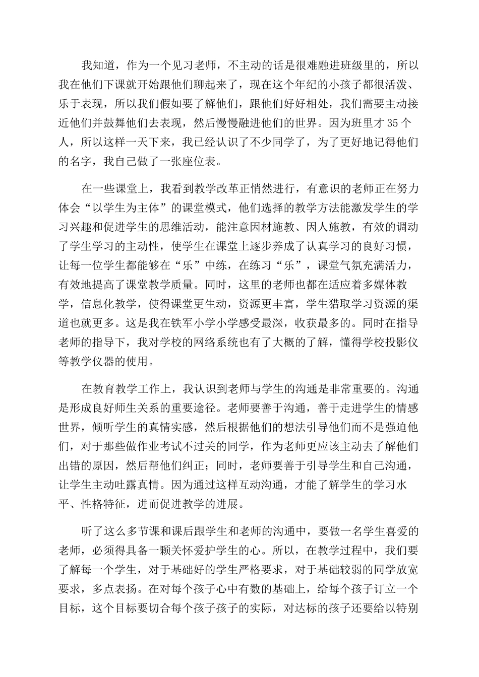 小学教师实习自我鉴定范文例文_第3页