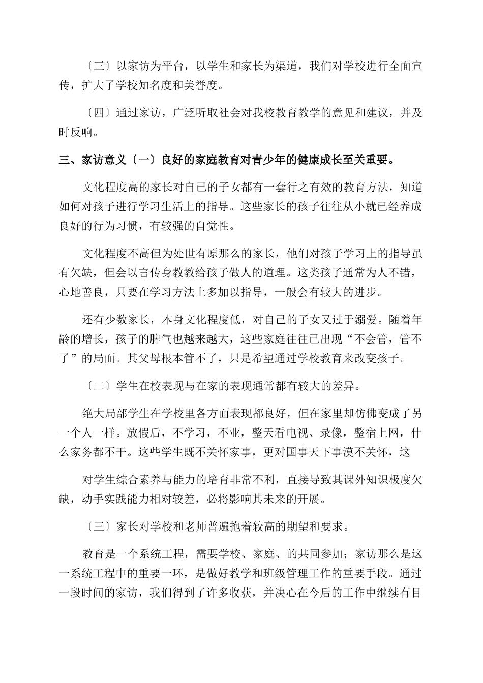 小学教师家访工作计划范文_第2页