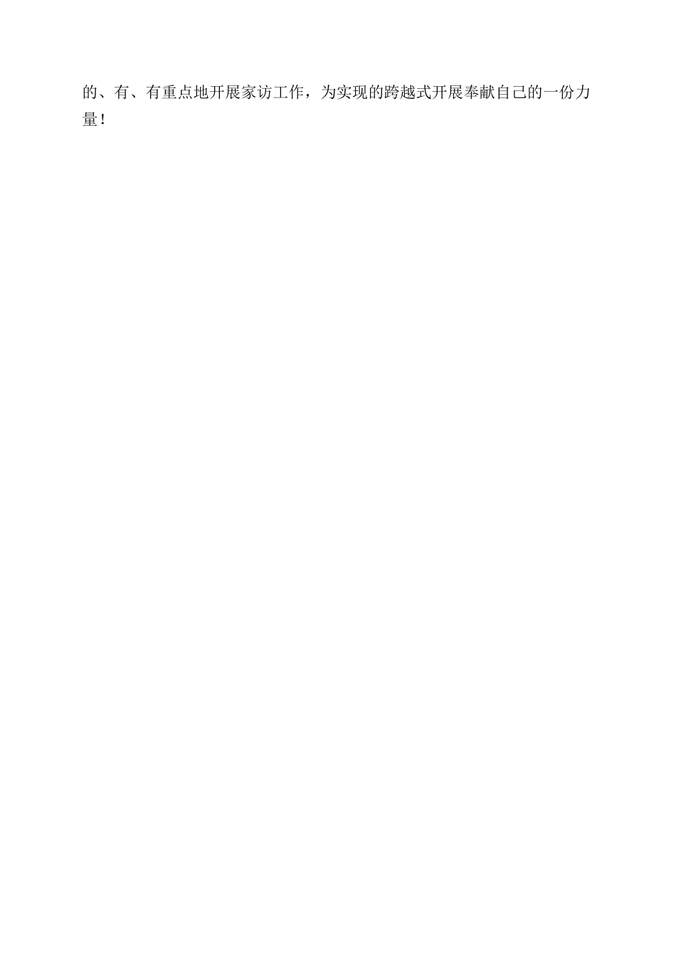 小学教师家访工作计划范文_第3页