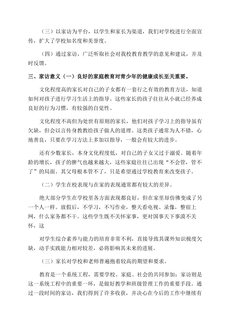 小学教师家访工作计划_第2页