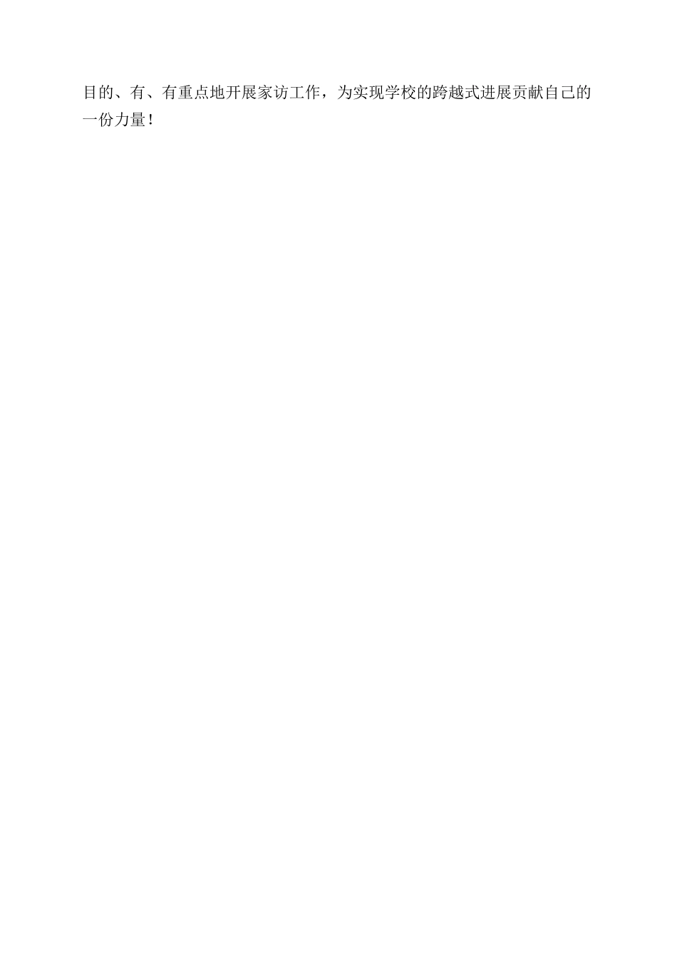 小学教师家访工作计划_第3页