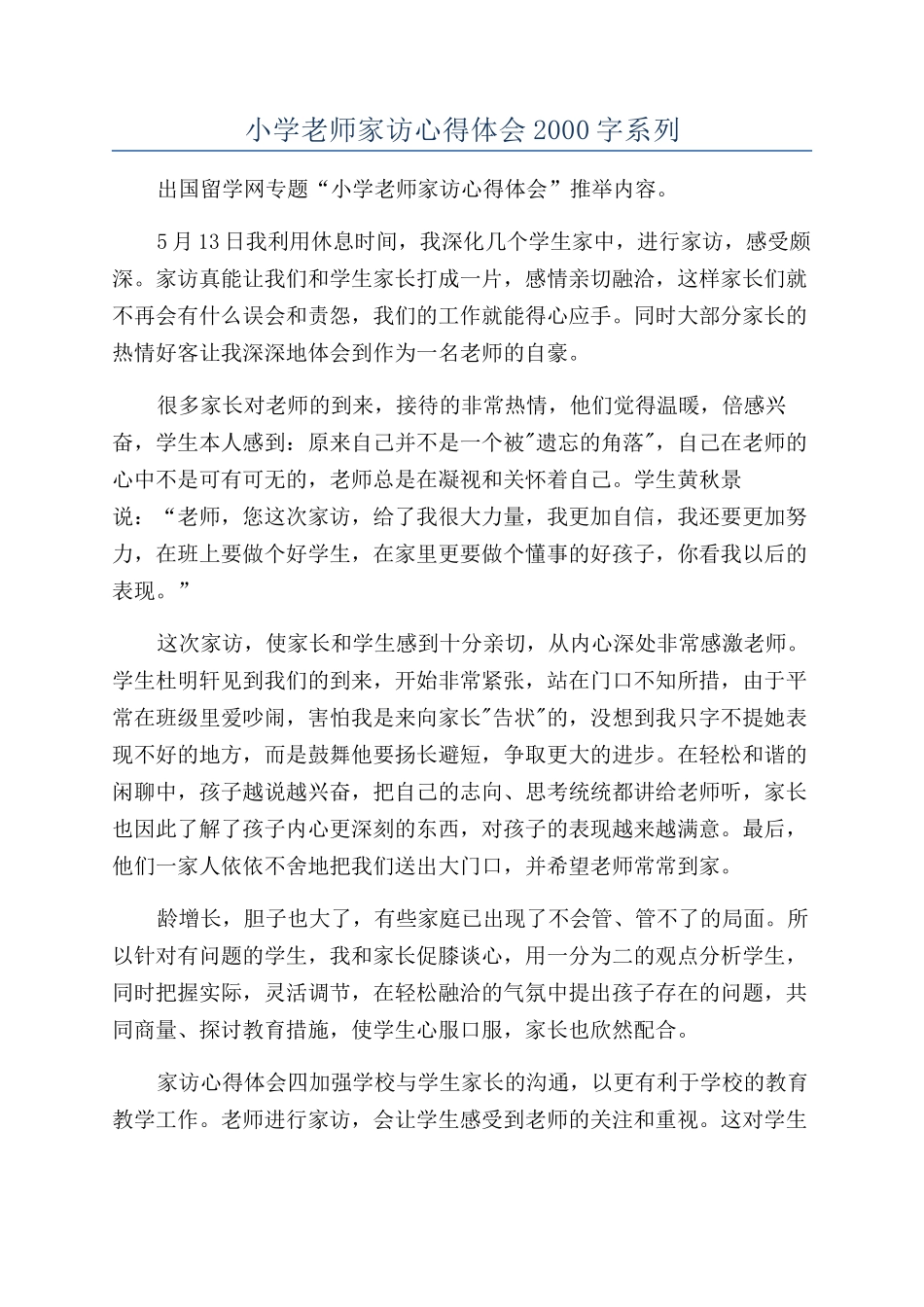 小学教师家访心得体会2000字系列_第1页