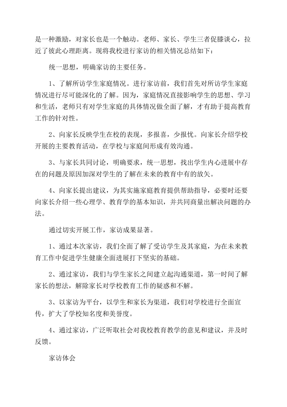 小学教师家访心得体会2000字系列_第2页