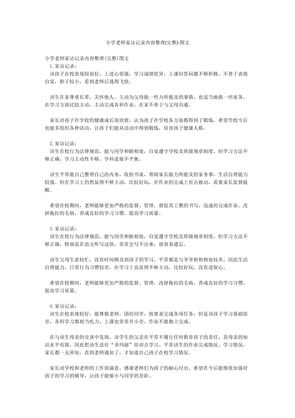 小学教师家访记录内容整理-图文_第1页