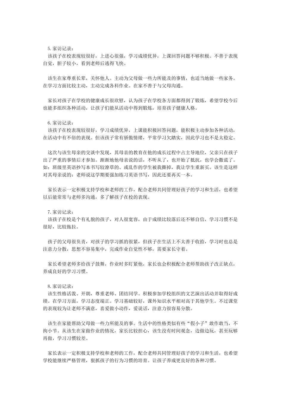 小学教师家访记录内容整理-图文_第2页