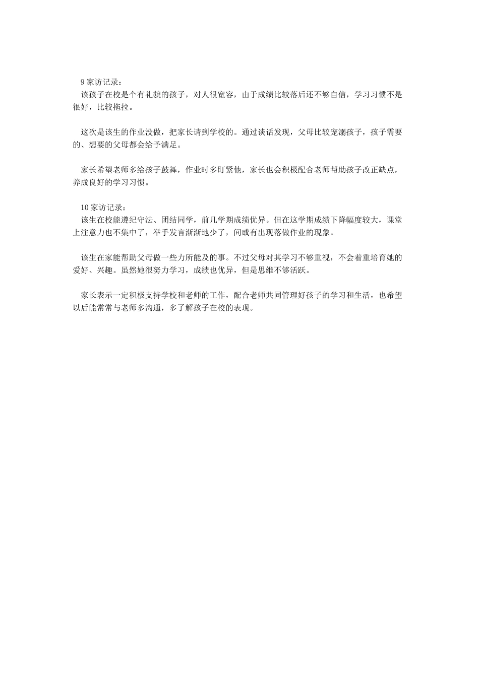 小学教师家访记录内容整理-图文_第3页