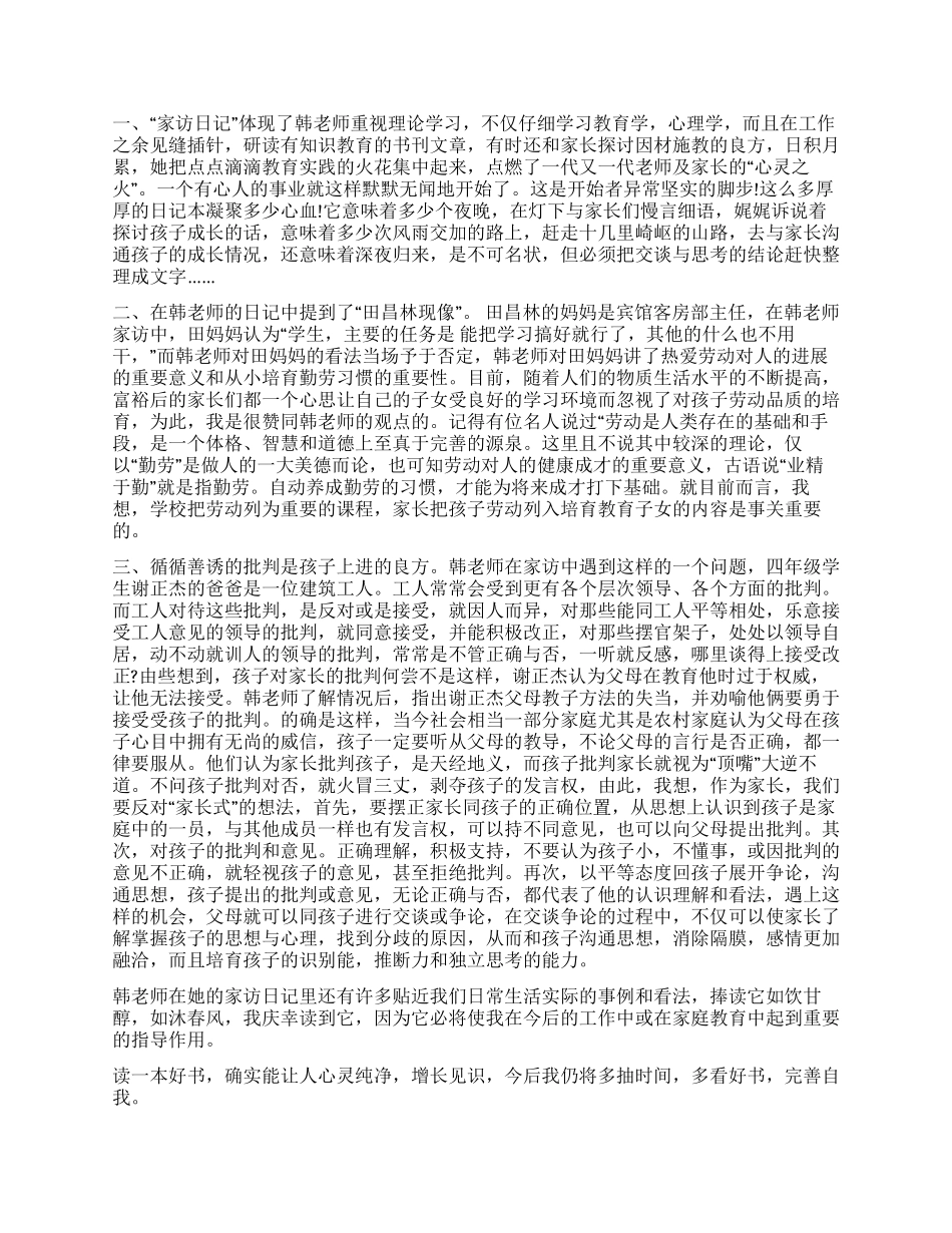 小学教师家访记录_第2页