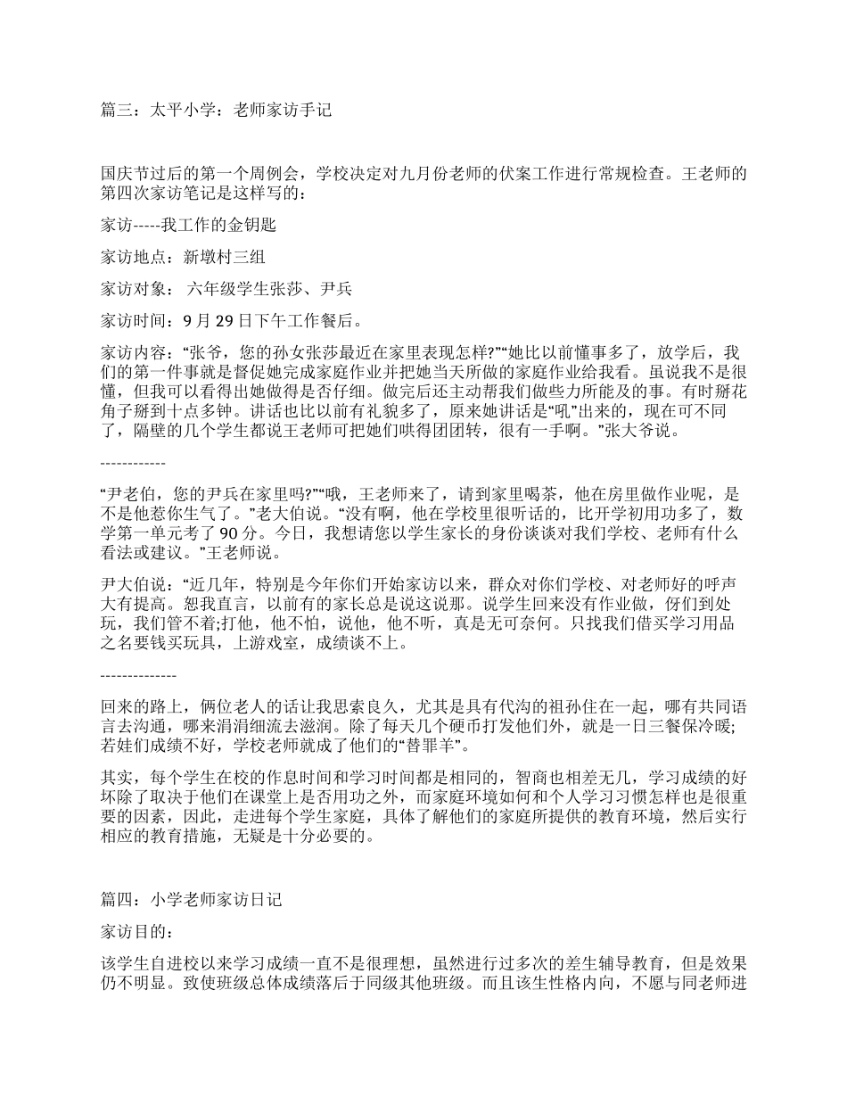 小学教师家访记录_第3页