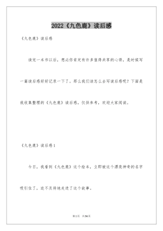 2022《九色鹿》读后感_1