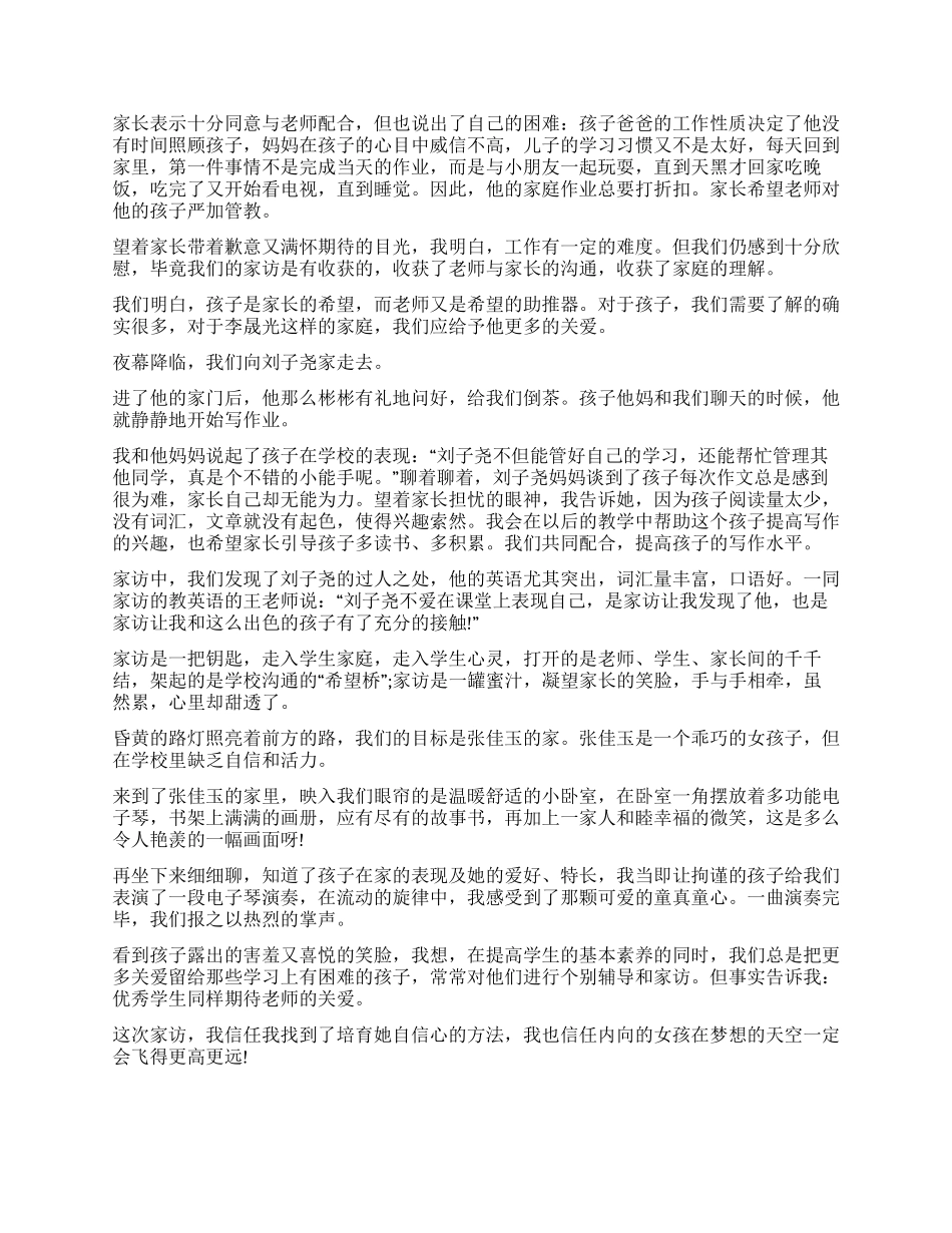 小学教师家访记录集锦_第2页