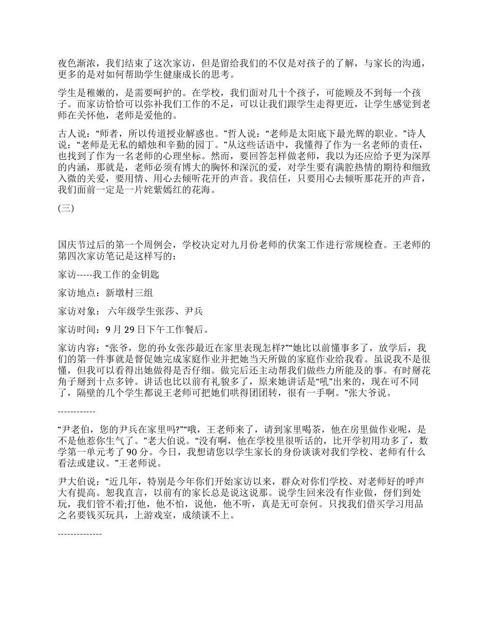 小学教师家访记录集锦_第3页