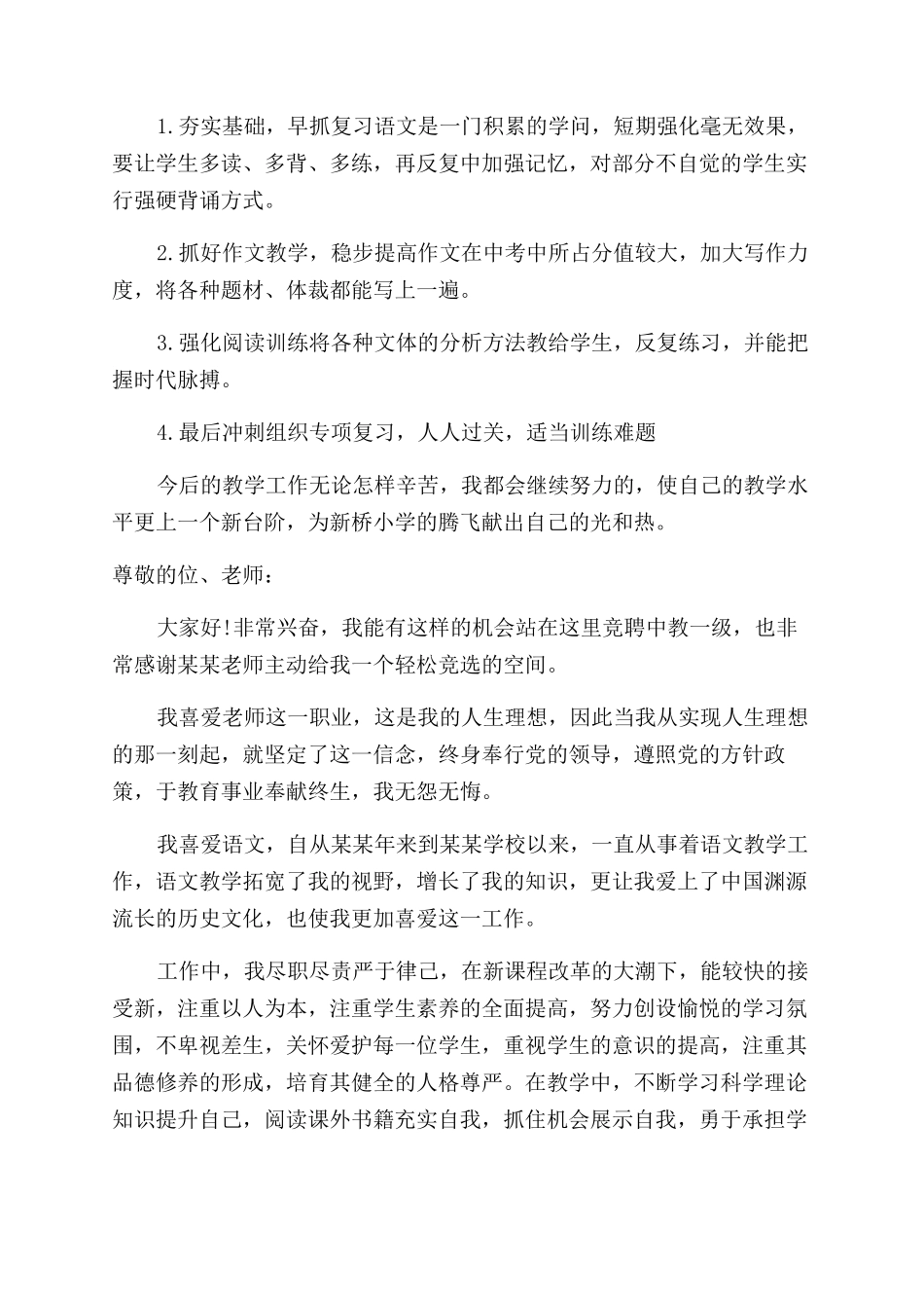小学教师岗位竞聘演讲稿范文3篇_第2页