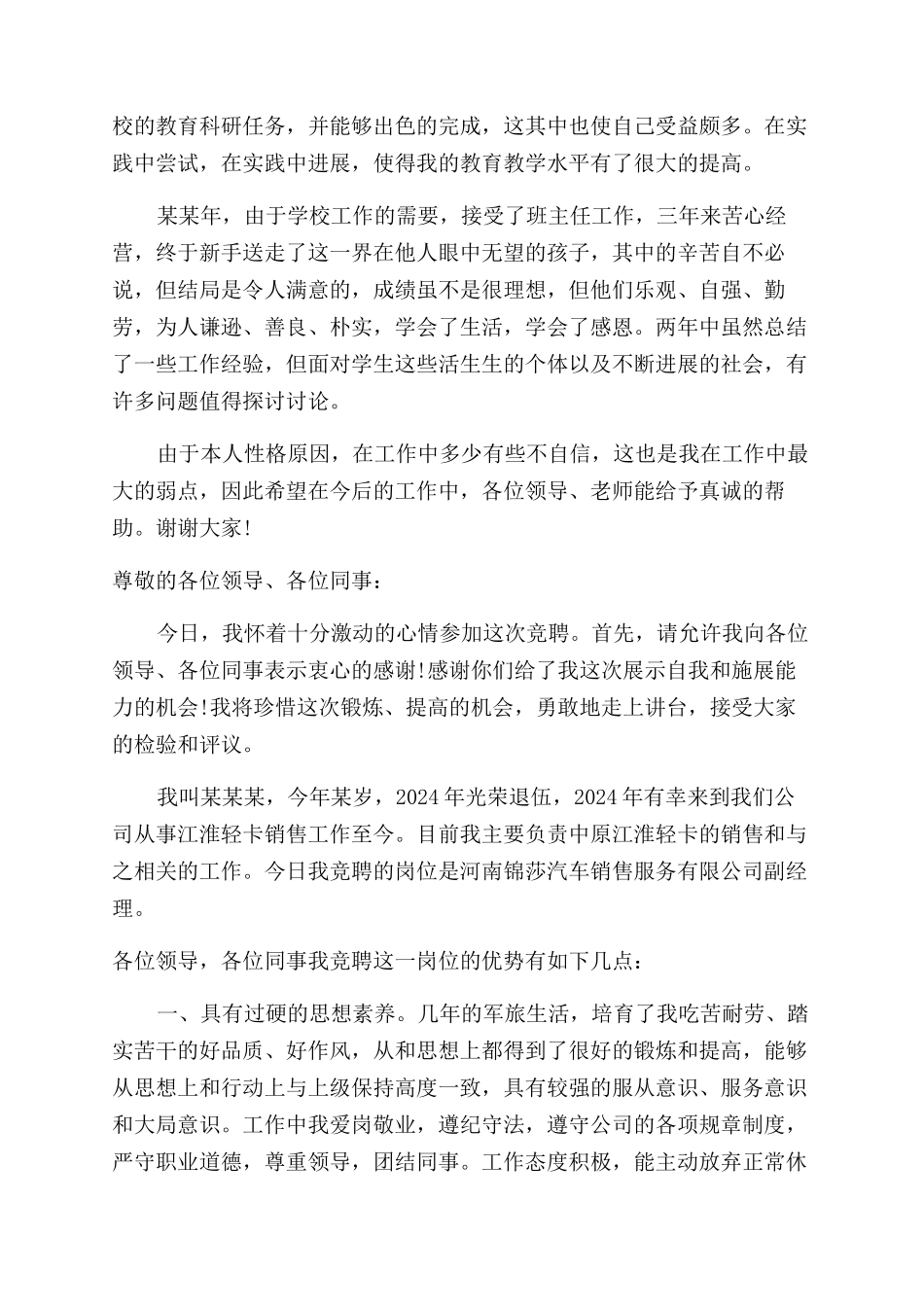 小学教师岗位竞聘演讲稿范文3篇_第3页