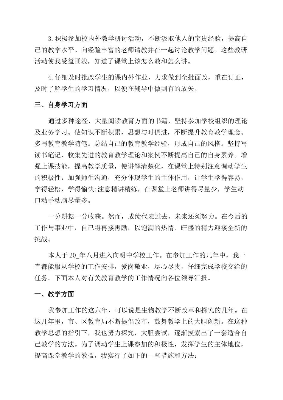 小学教师工作总结范文结尾_第2页