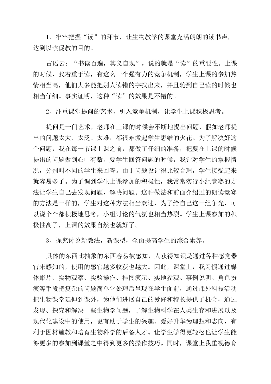 小学教师工作总结范文结尾_第3页