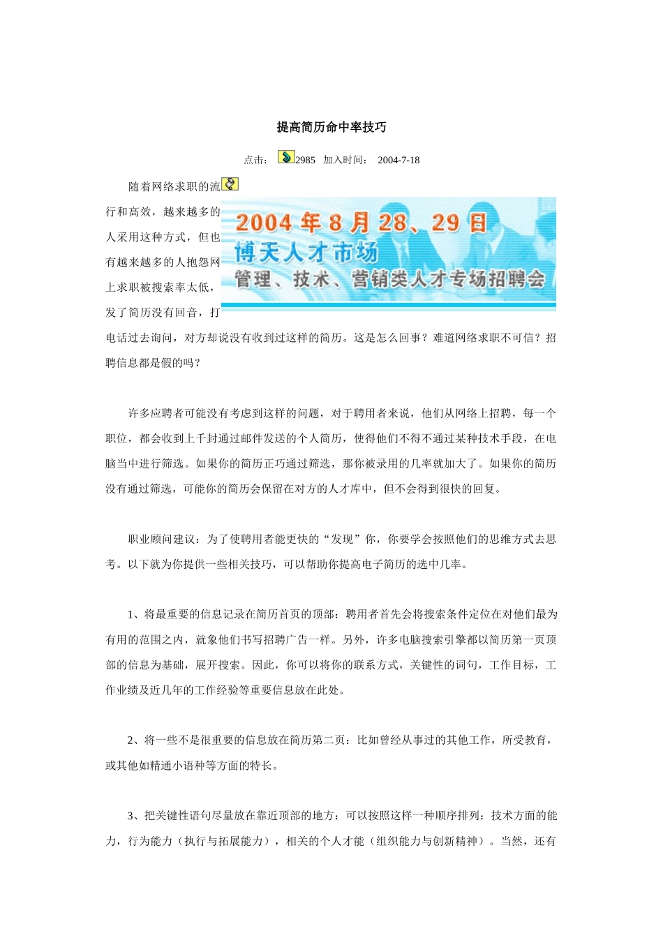 提高简历命中率技巧_第1页