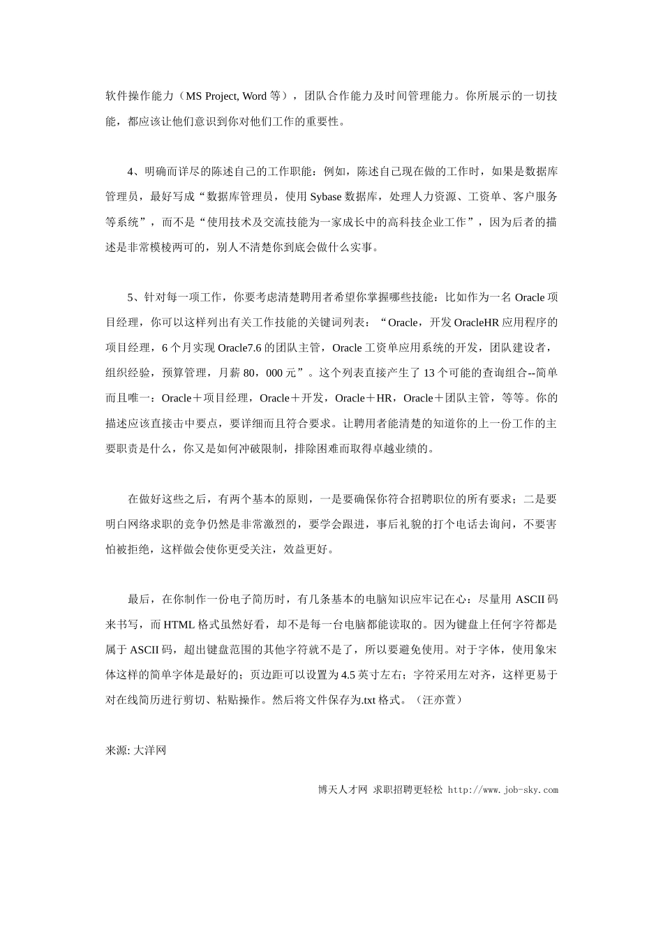 提高简历命中率技巧_第2页