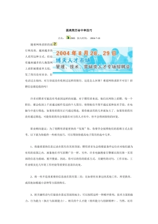 提高简历命中率技巧