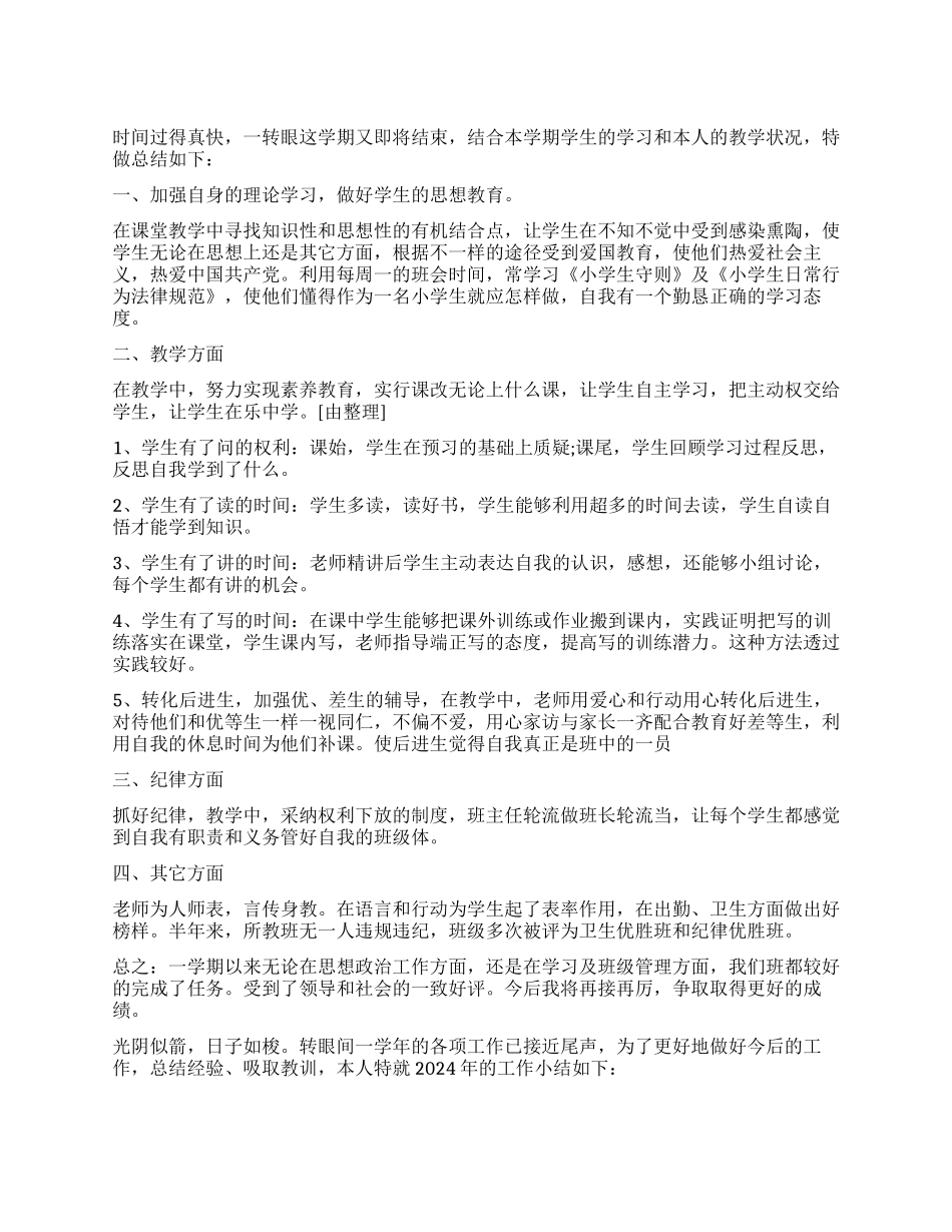 小学教师工作的心得体会_第1页