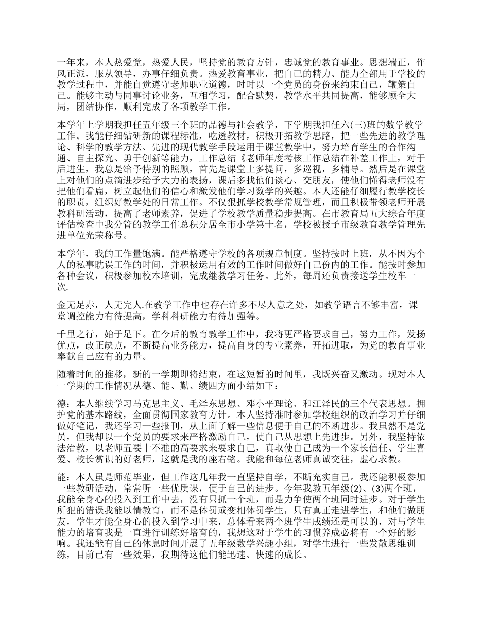 小学教师工作的心得体会_第2页