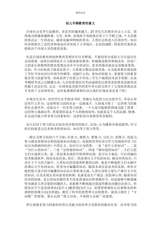 蒙氏理论培训之早教的意义