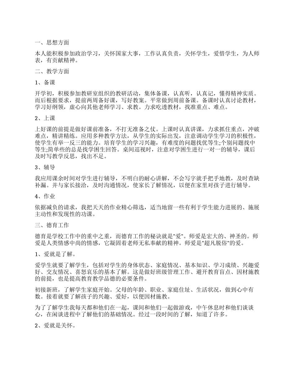 小学教师工作的总结7篇_第1页