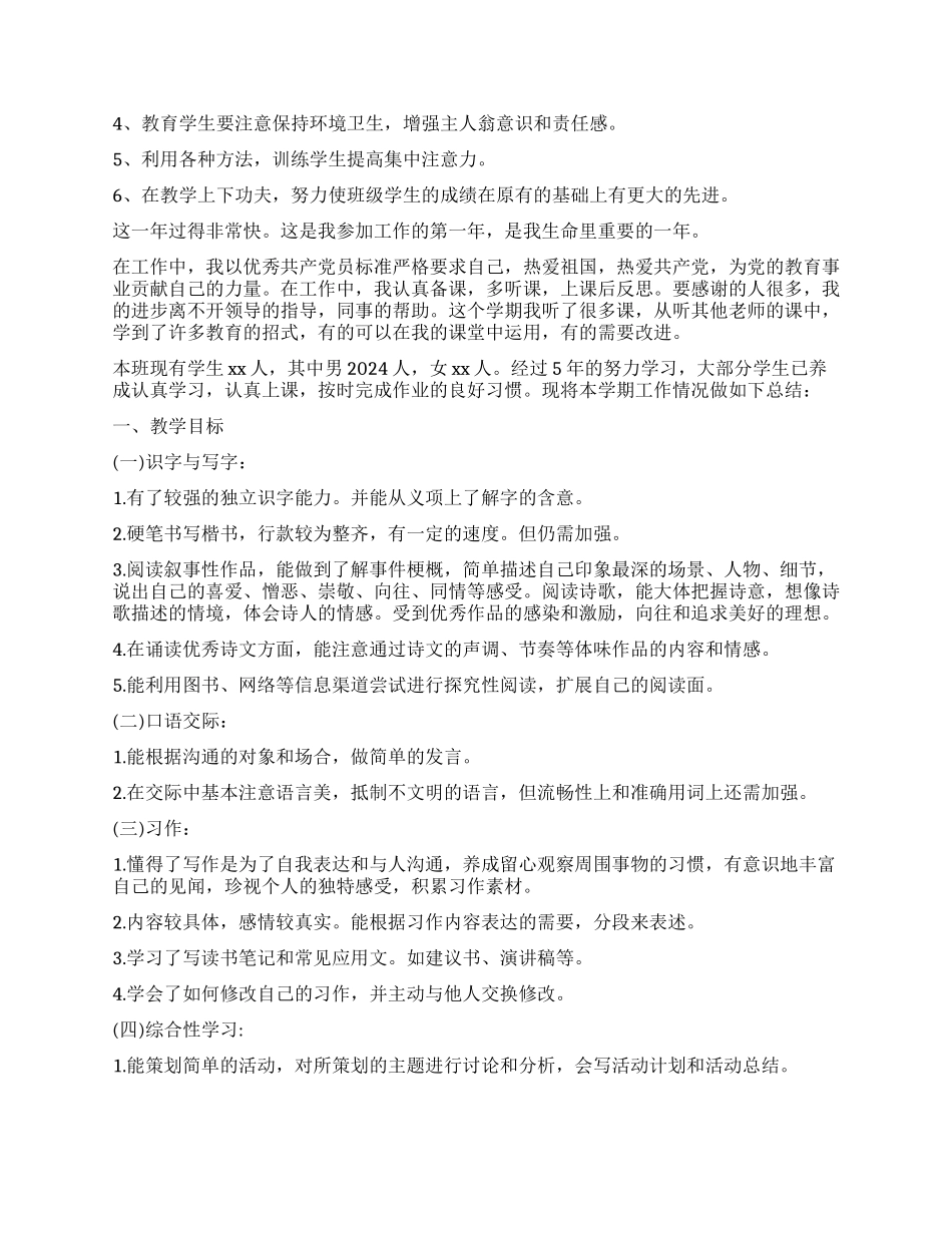 小学教师工作的总结7篇_第3页