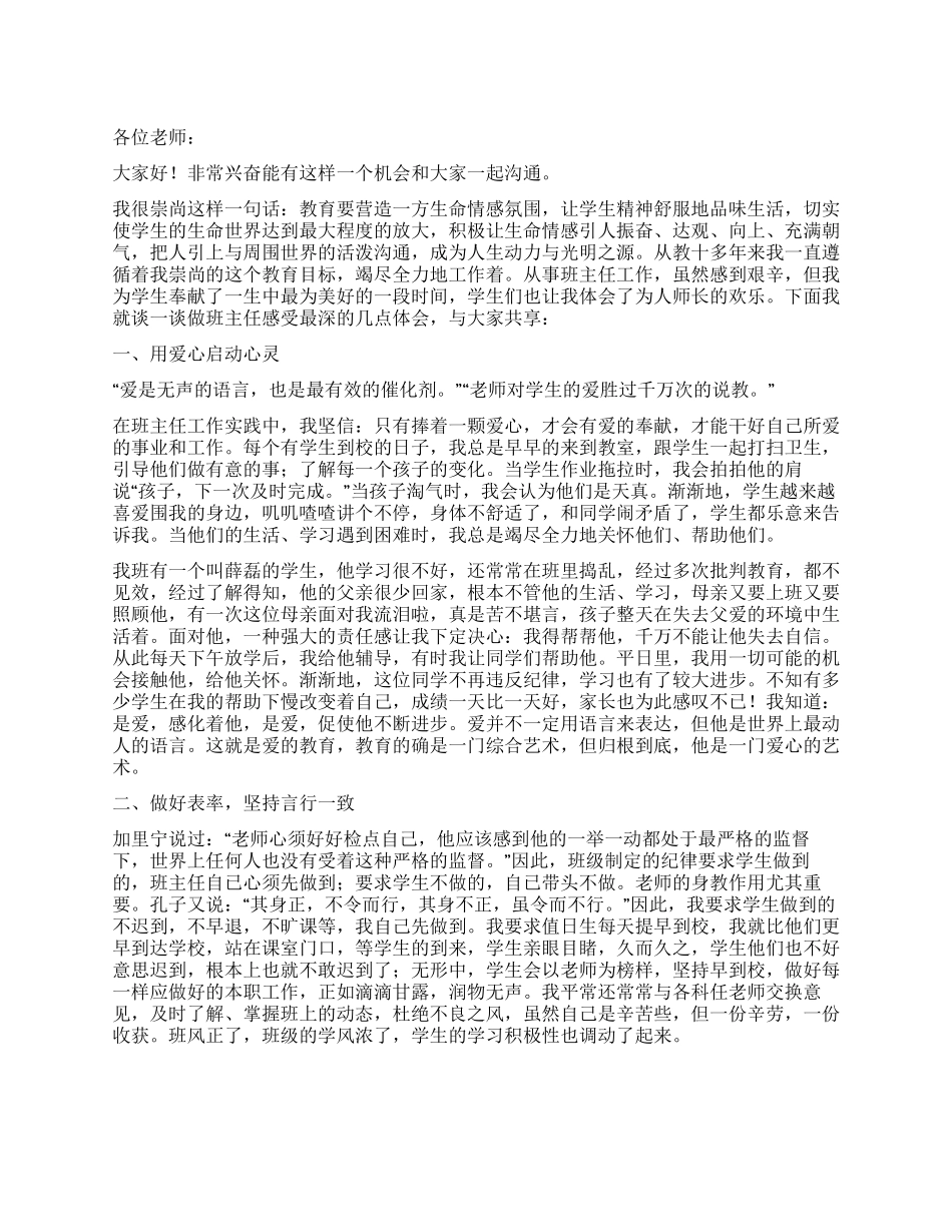 小学教师工作经验总结_第1页