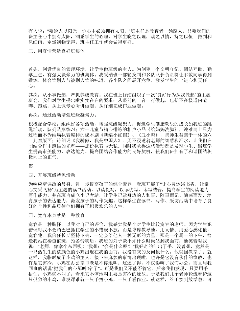 小学教师工作经验总结_第2页