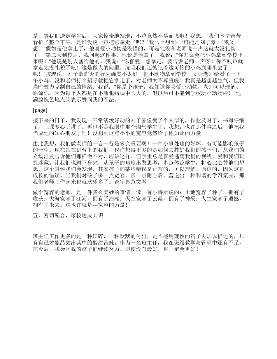 小学教师工作经验总结_第3页