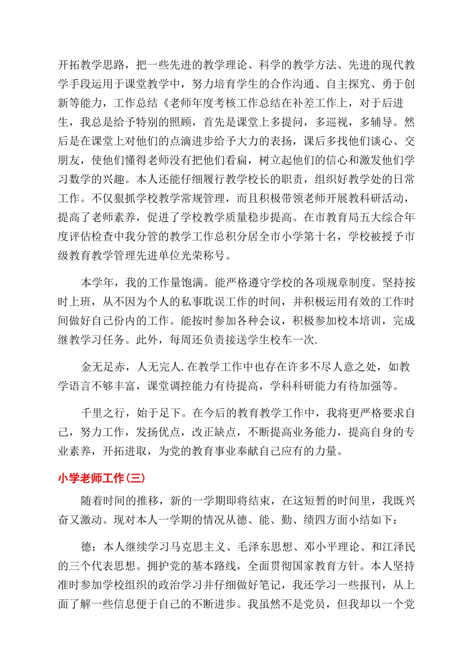 小学教师工作的心得体会范文_第3页